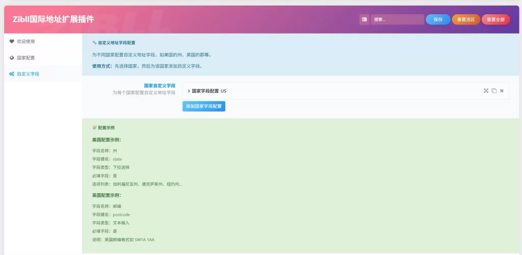 图片[3] - 子比主题 - 国际物流收货地址扩展插件