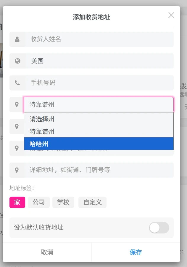 图片[4] - 子比主题 - 国际物流收货地址扩展插件