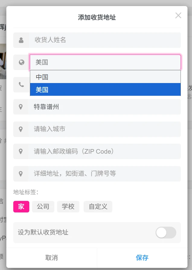 图片[5] - 子比主题 - 国际物流收货地址扩展插件