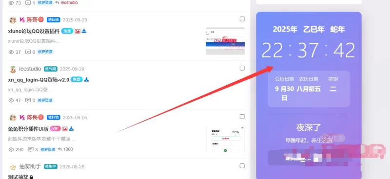 xiuno论坛 - 侧边栏动态时钟修复版 - 腾飞博客
