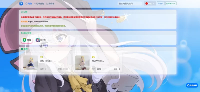 二次元藍新支付自动发卡系统源码 - 腾飞博客