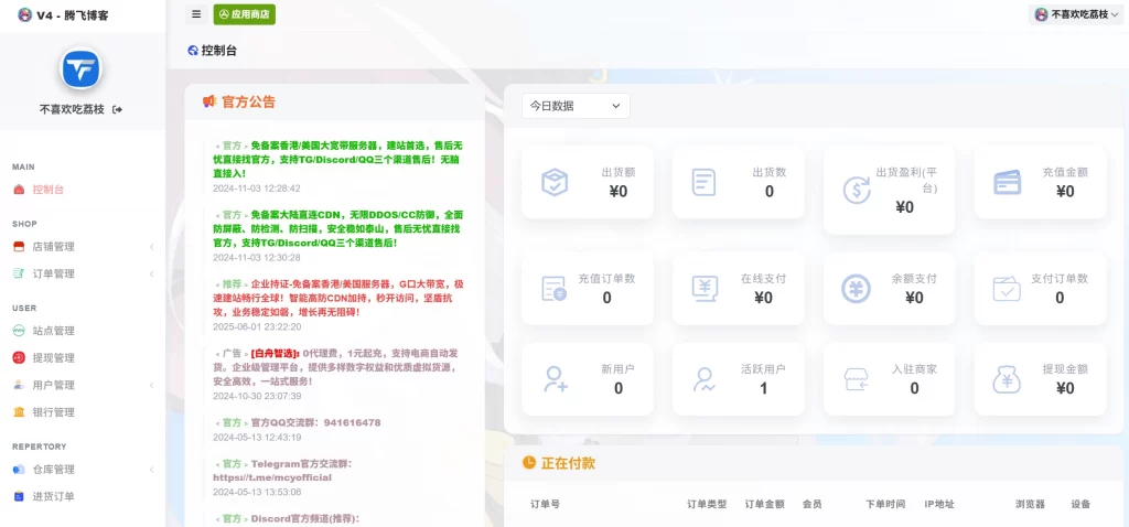 图片[4] - 二次元藍新支付自动发卡系统源码