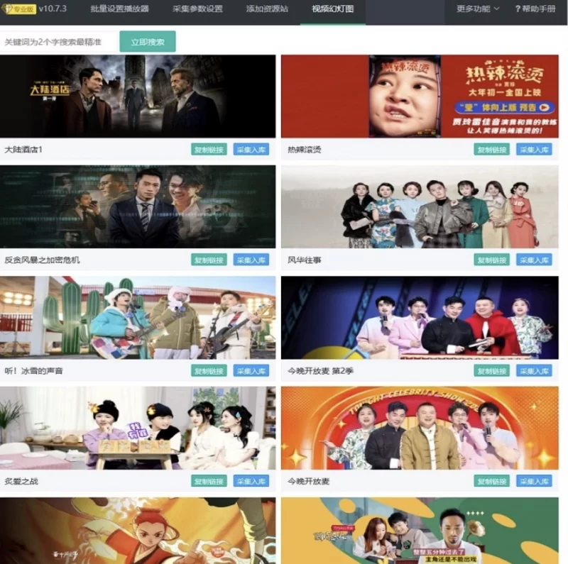 苹果CMS影视采集插件自动分类 - 萌芽采集插件Pro - 腾飞博客