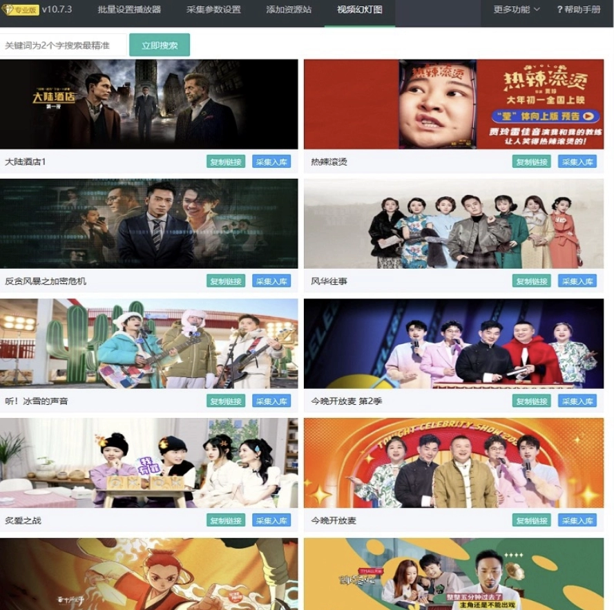 苹果CMS影视采集插件自动分类 – 萌芽采集插件Pro