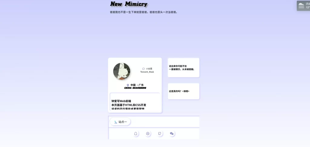 图片[1] - 拟态个人主页源码2.0开源版