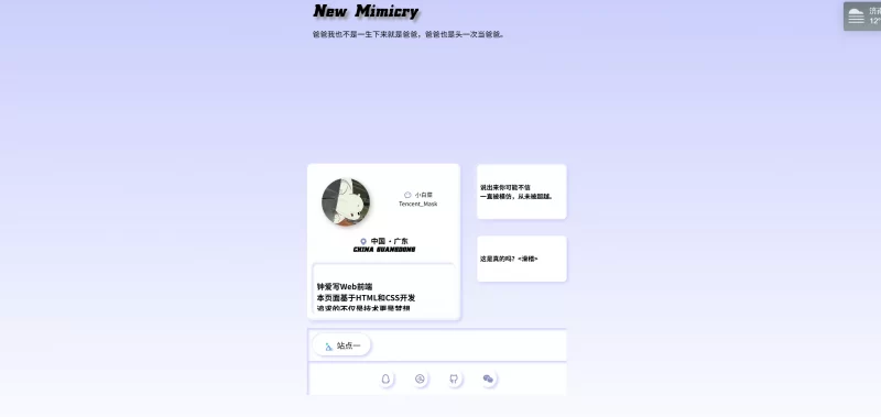 拟态个人主页源码2.0开源版 - 腾飞博客