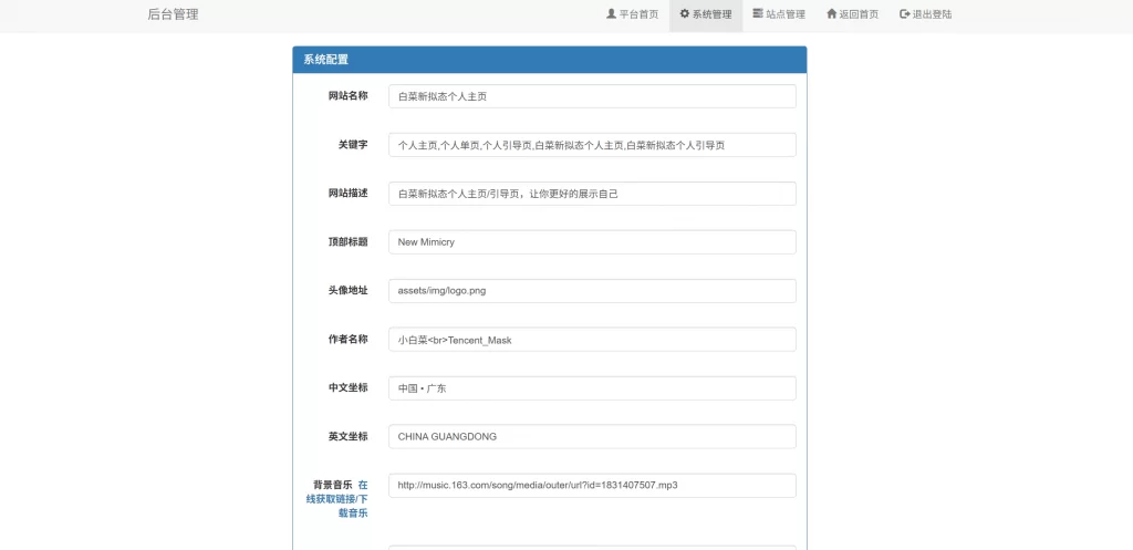 图片[2] - 拟态个人主页源码2.0开源版
