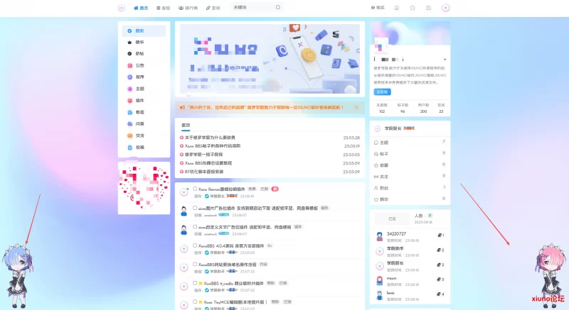 xiuno论坛 - 底部雷姆拉姆插件 - 腾飞博客