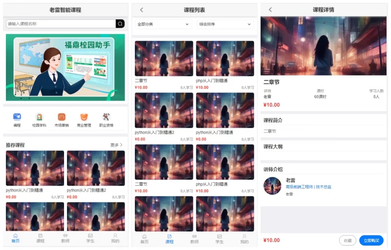 智能课堂课程系统源码 - 多端自适应_支持讲师课程 - 腾飞博客