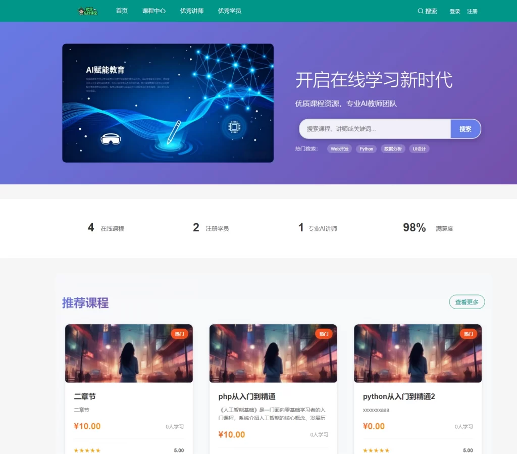 图片[2] - 智能课堂课程系统源码 - 多端自适应_支持讲师课程