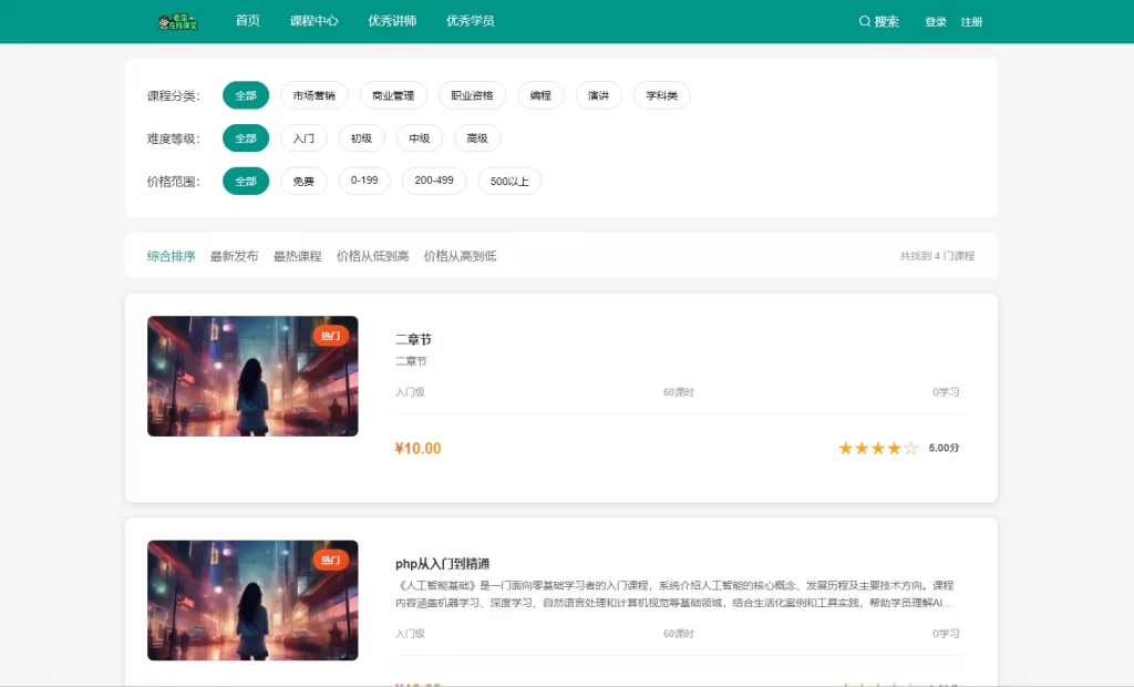 图片[3] - 智能课堂课程系统源码 - 多端自适应_支持讲师课程