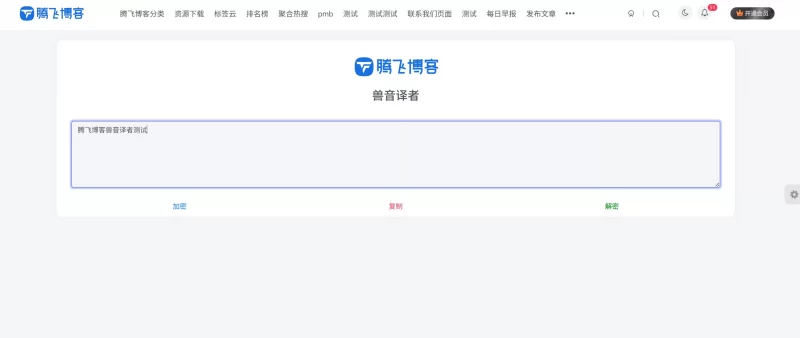 子比主题 - 兽音译者插件