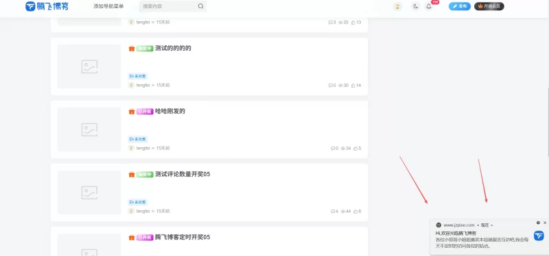 子比主题 - 右下角浏览器默认弹窗样式 - 腾飞博客