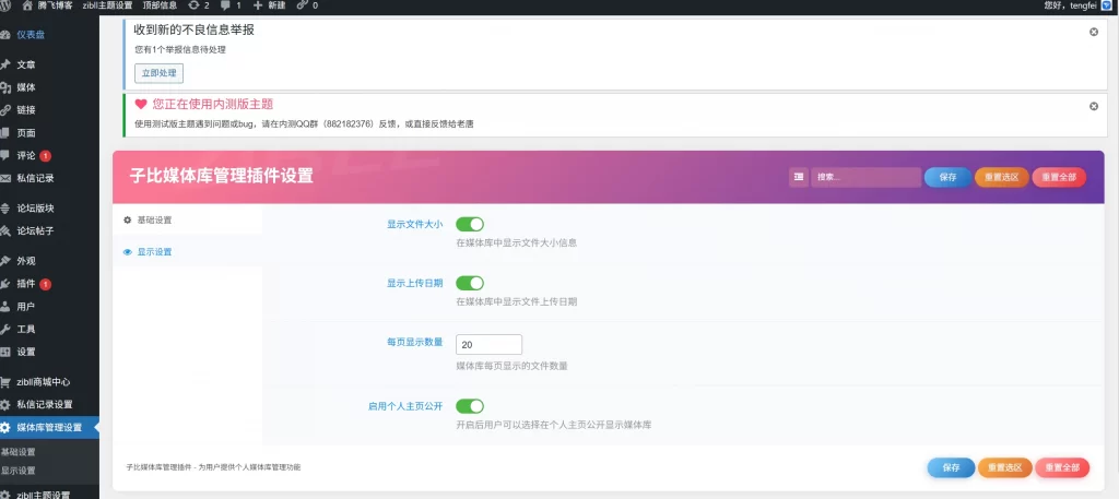 图片[2] - 子比主题 - 用户媒体管理插件（第二款）