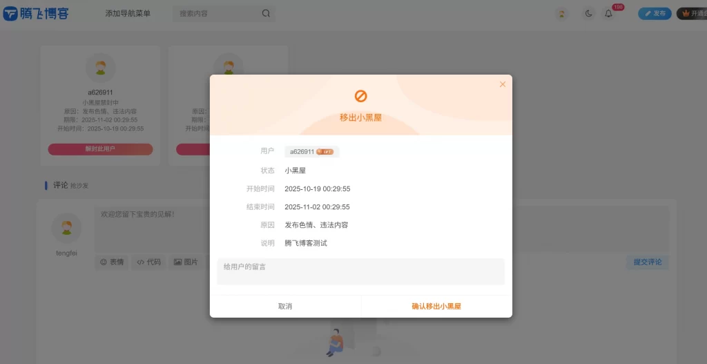 图片[2] - 子比主题 - 封禁用户列表页面