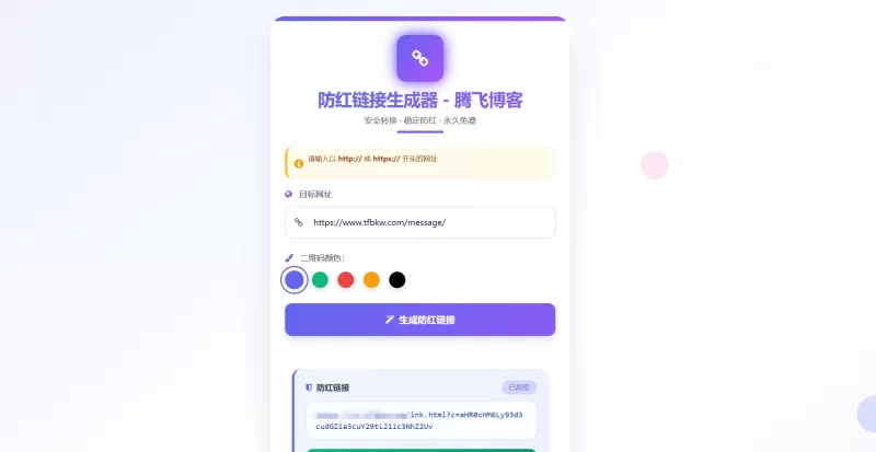 域名防红系统2.0版本 - 本地接口文件
