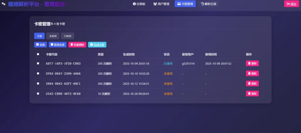 图片[3] - 视频解析网页系统源码