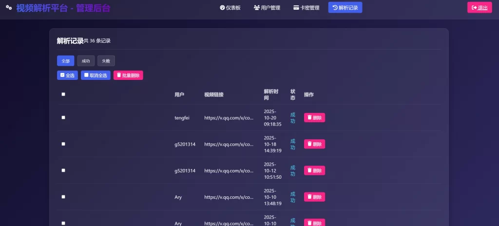 图片[4] - 视频解析网页系统源码