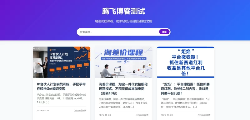 HTML源码 - 自动更新网赚单页源码 - 腾飞博客