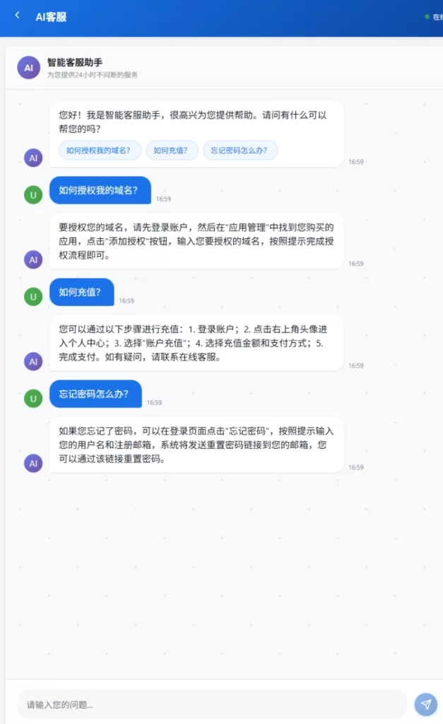 爱授权系统 – AI在线客服系统插件开源