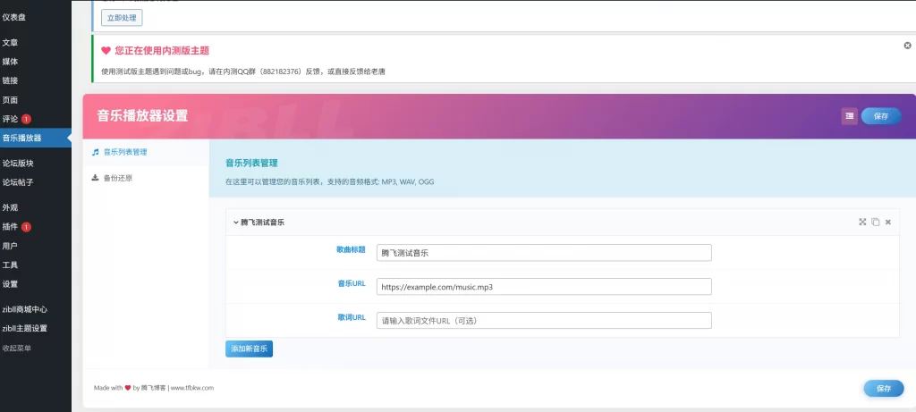 图片[1] - 子比主题 - 音乐播放器插件_重构版