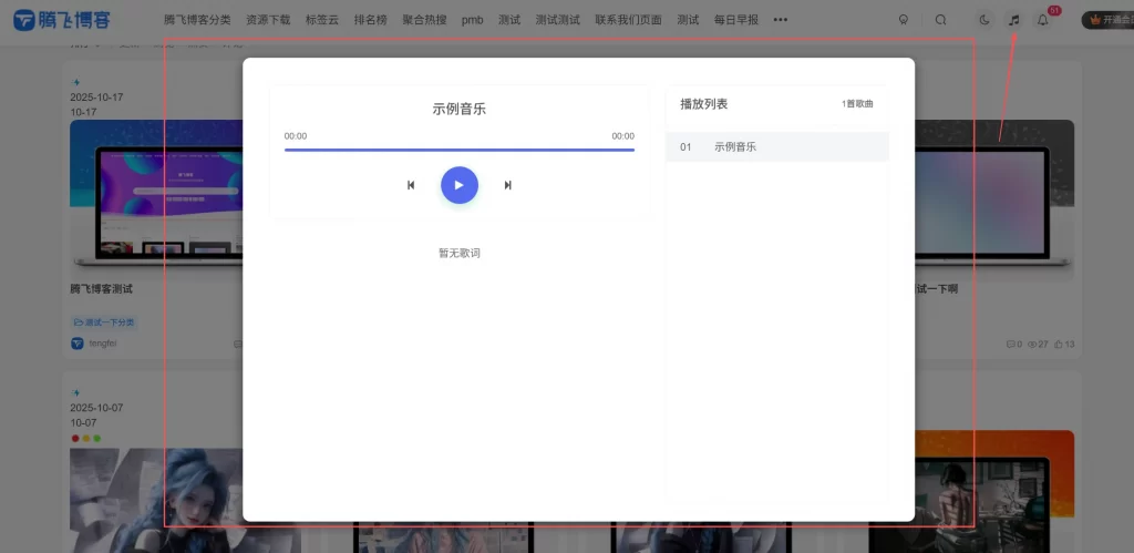 图片[2] - 子比主题 - 音乐播放器插件_重构版