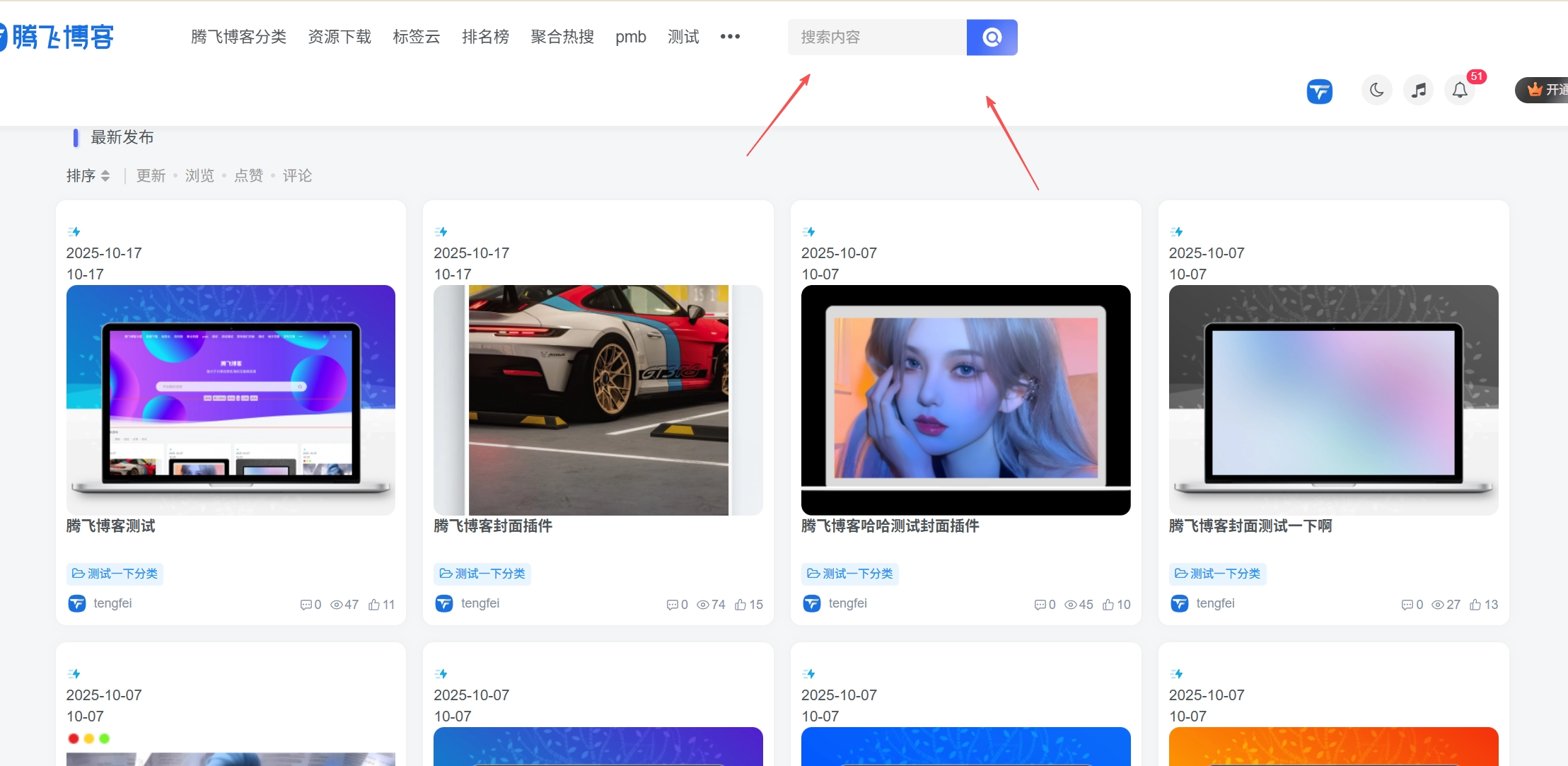 子比主题 – 顶部导航搜索动态美化