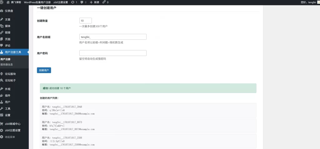 WordPress插件 – 批量用户注册插件