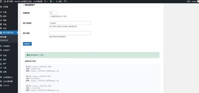 WordPress插件 - 批量用户注册插件 - 腾飞博客