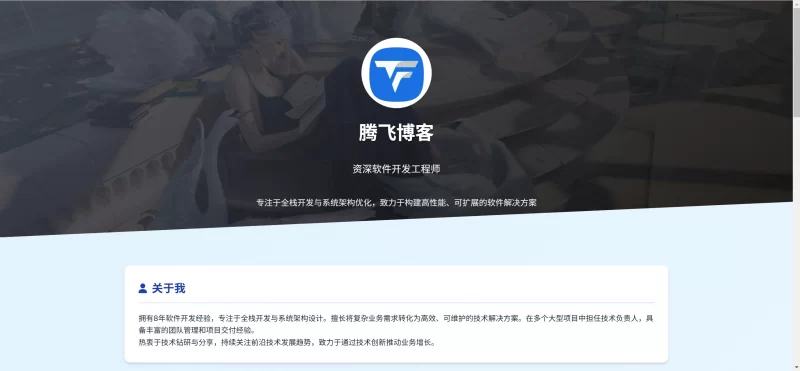 HTML源码 - 软件开发个人页面源码 - 腾飞博客