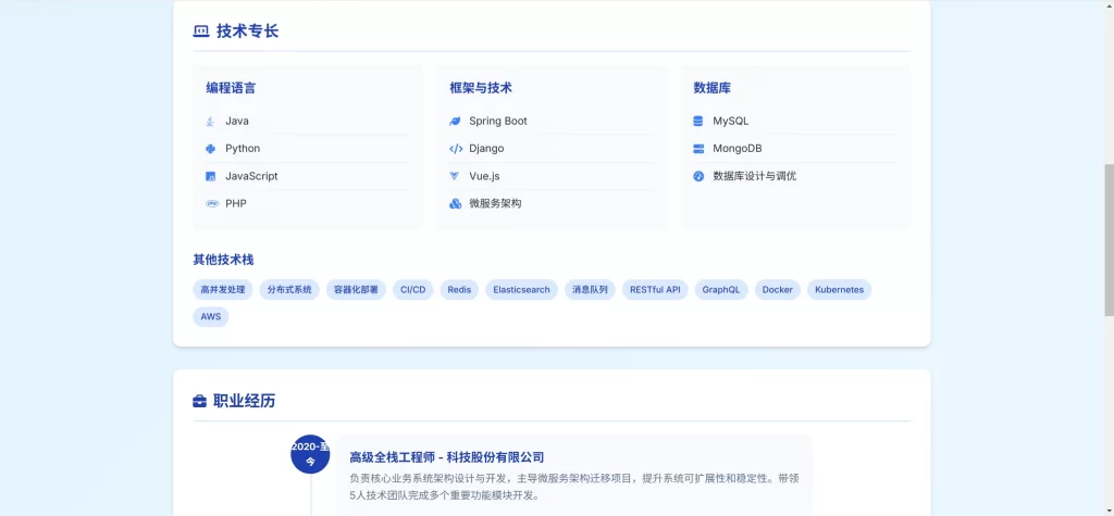 图片[2] - HTML源码 - 软件开发个人页面源码