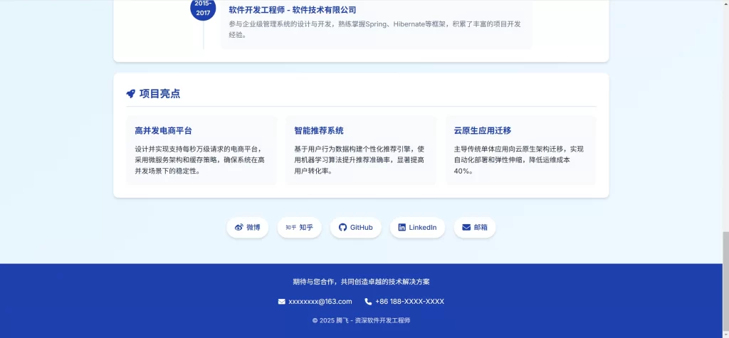 图片[3] - HTML源码 - 软件开发个人页面源码
