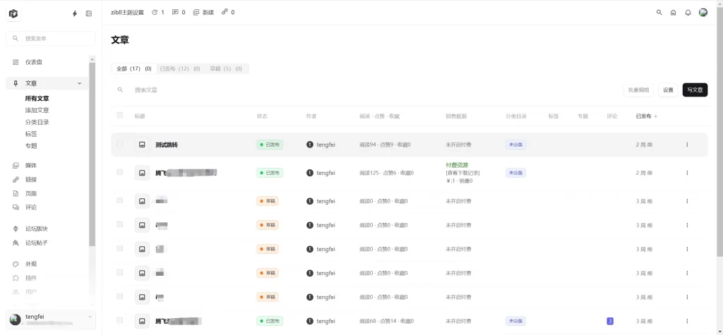 WordPress插件 – uiXpress后台美化v1.0.24