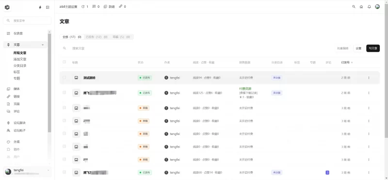 WordPress插件 - uiXpress后台美化v1.0.24 - 腾飞博客