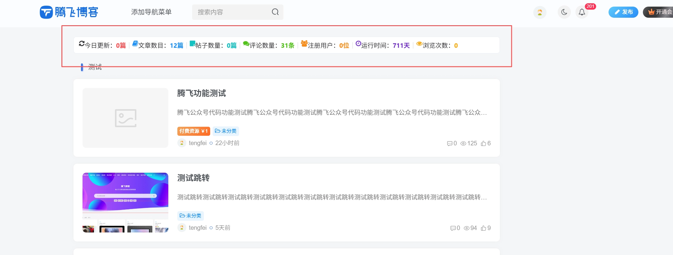 子比主题 – 数据统计条代码