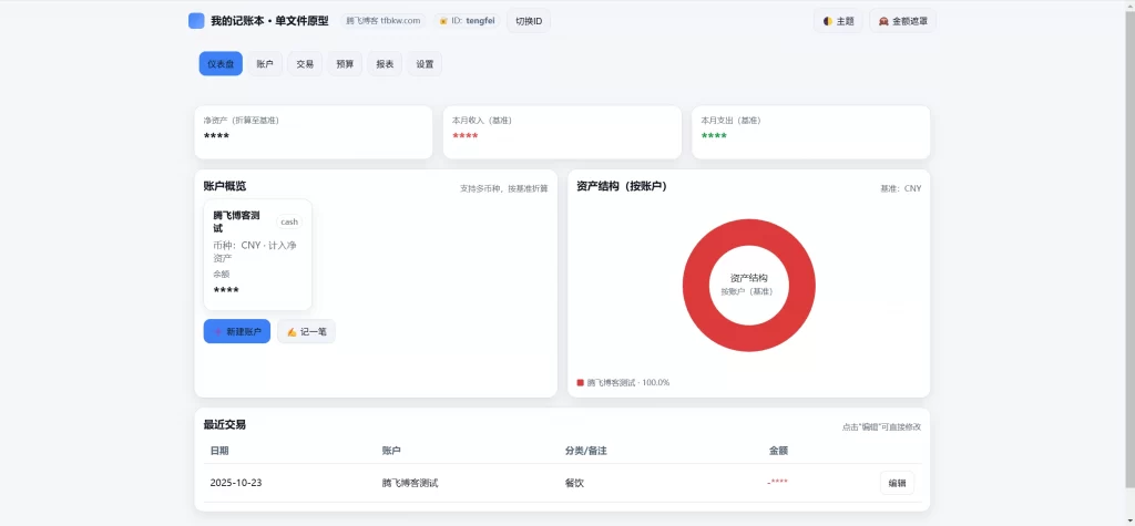 图片[2] - HTML源码 - 记账工具单页源码