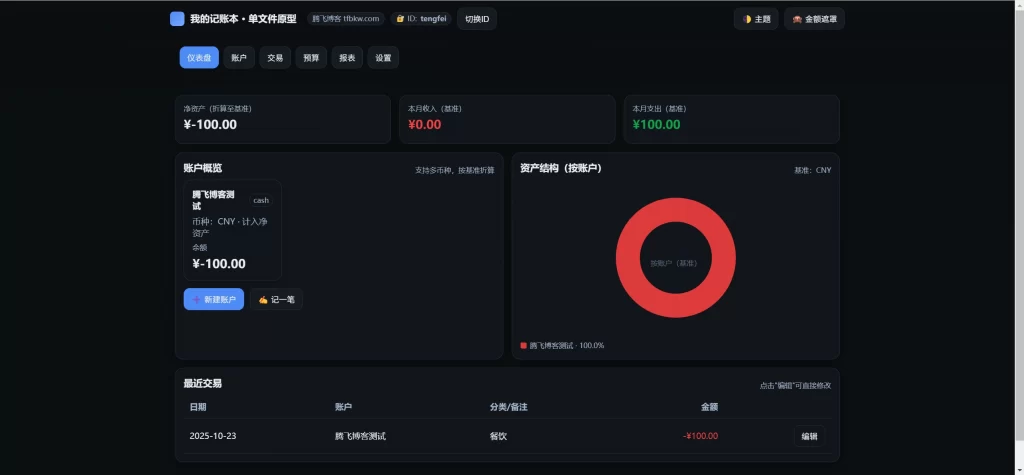 图片[3] - HTML源码 - 记账工具单页源码