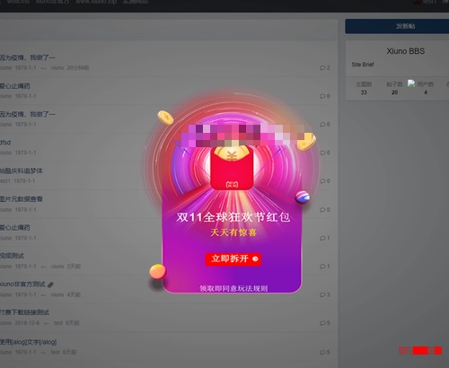 xiuno论坛 – 双十一弹窗广告插件