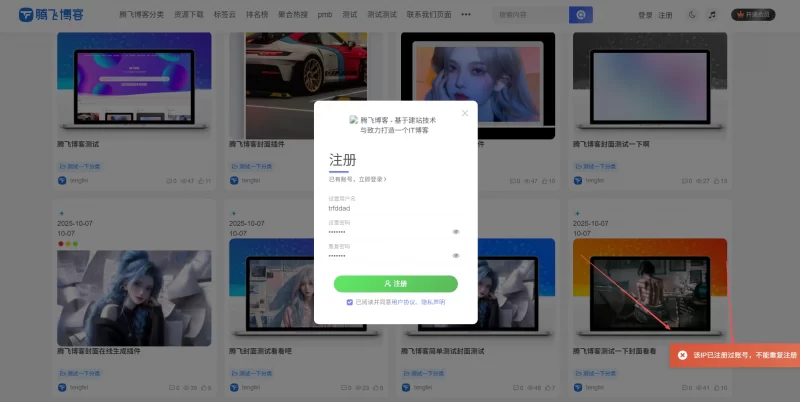 子比主题 - 单IP限制多用户注册_插件版 - 腾飞博客