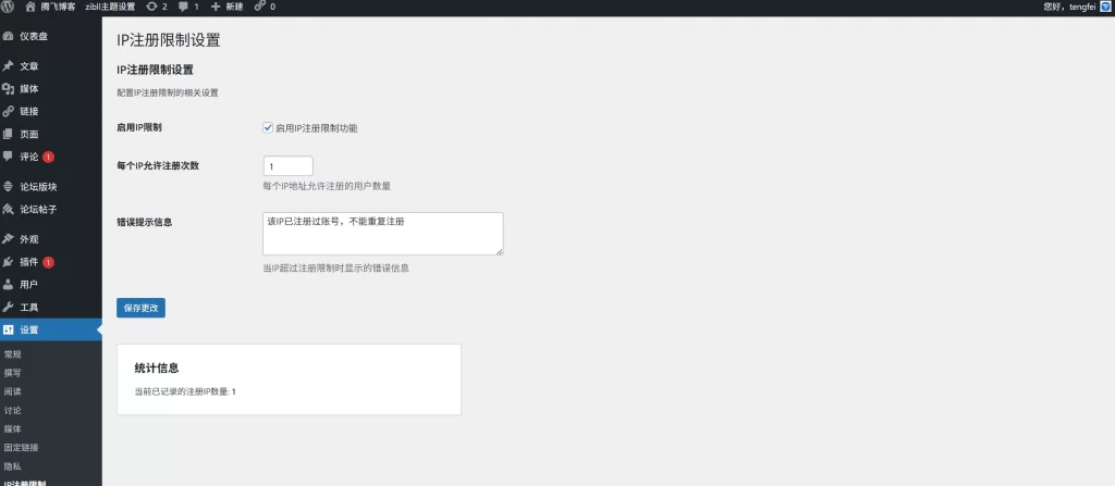 图片[2] - 子比主题 - 单IP限制多用户注册_插件版