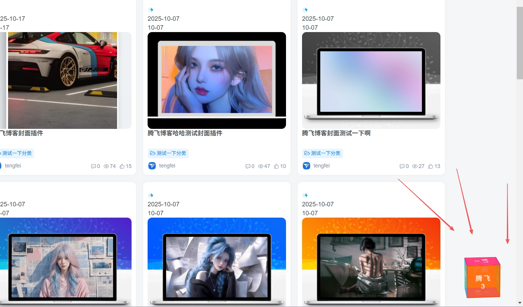 子比主题 – 右下角动态彩色魔方美化