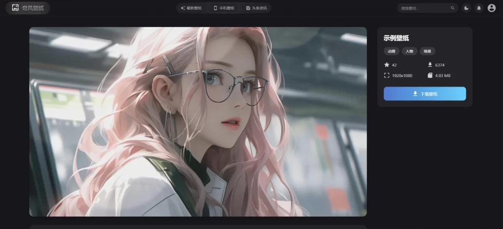 图片[2] - vue3开发的壁纸网站模板 - JS完整源码