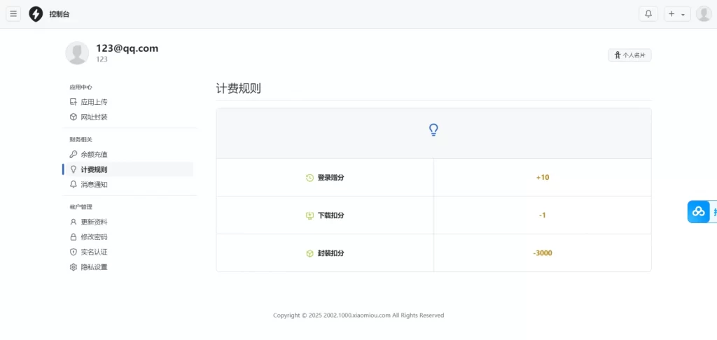 图片[2] - 2025最新APP分发免签封装系统源码