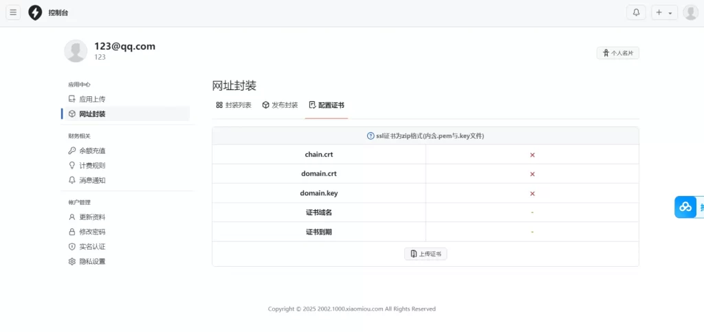 图片[3] - 2025最新APP分发免签封装系统源码