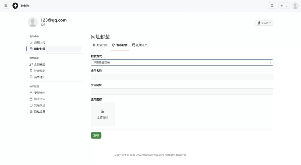 图片[4] - 2025最新APP分发免签封装系统源码