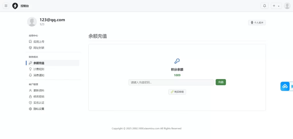 图片[5] - 2025最新APP分发免签封装系统源码