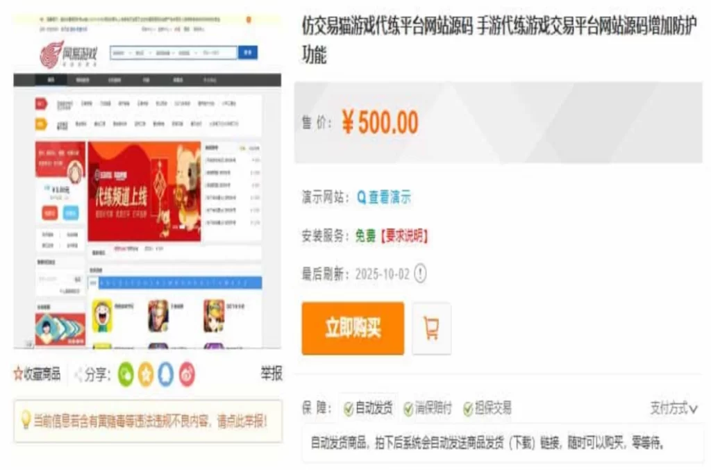 图片[4] - 仿交易猫游戏代练平台网站源码