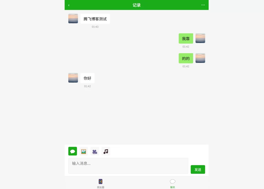 图片[2] - php简洁聊天源码