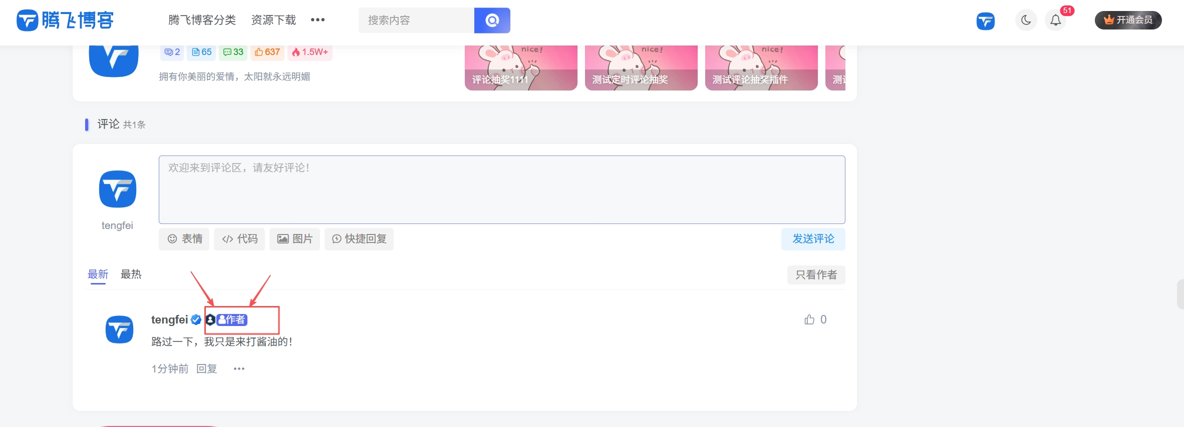子比主题 – 评论作者扫光样式美化