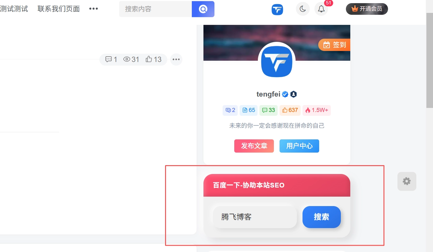 子比主题 – 侧边拟态百度一下小工具